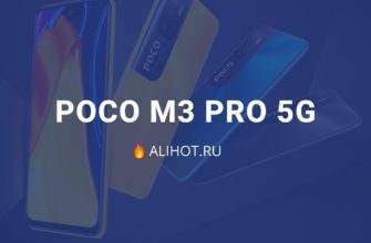 POCO M3 Pro 5G