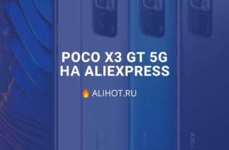 POCO X3 GT 5G