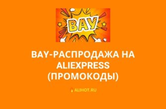 bay-распродажа
