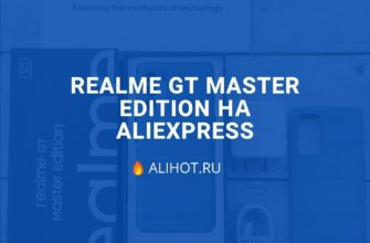 Realme GT Master Edition