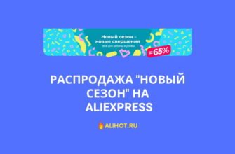 10 - 13 августа распродажа алиэкспресс