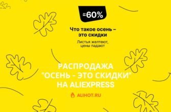 6 сентября распродажа алиэкспресс