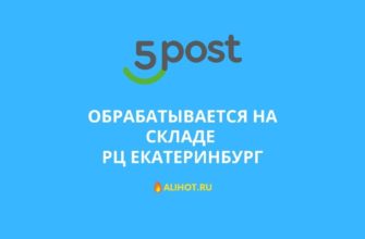 РЦ екатеринбург пятерочка