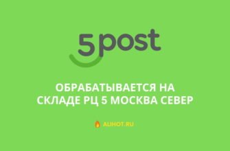 Склад РЦ 5 Москва Север