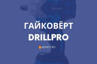Drillpro
