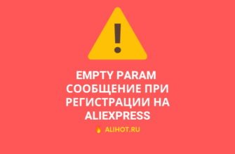 Empty Param AliExpress