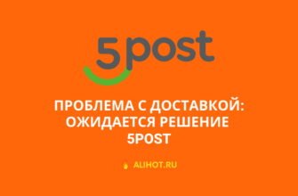 Проблема с доставкой: ожидается решение