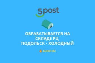 РЦ Подольск - Холодный