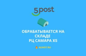 РЦ Самара Пятерочка