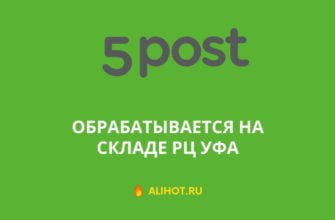 а складе РЦ Уфа