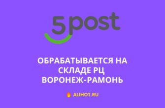 е РЦ Воронеж-Рамонь