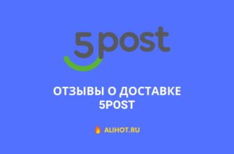 5post отзывы