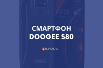 Cмартфон DOOGEE S80