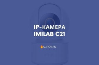 IP-камера IMILAB C21