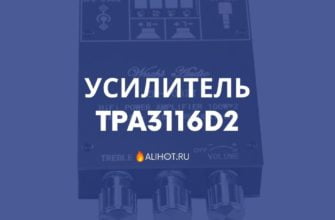 Усилитель TPA3116D2