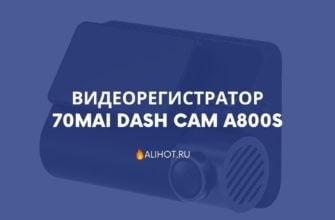 Видеорегистратор 70mai Dash Cam A800S