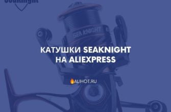 Катушки SeaKnight