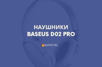 Наушники Baseus D02 Pro