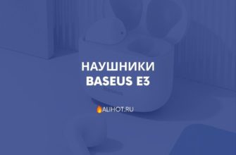 Наушники Baseus E3