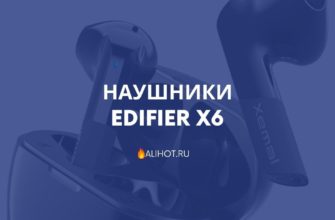 Наушники EDIFIER X6