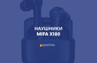 Наушники Mifa X180