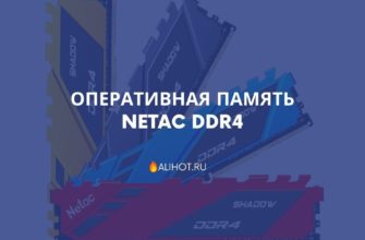 Оперативная память Netac DDR4