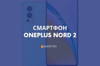 Смартфон OnePlus Nord 2