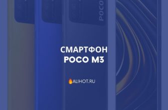 Смартфон POCO M3