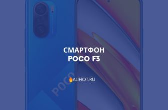 Смартфон Poco F3