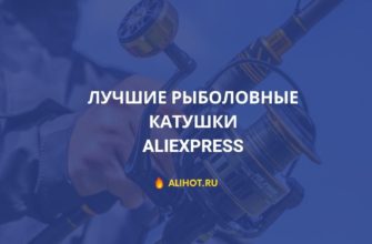 Лучшие рыболовные катушки с AliExpress