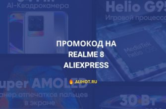 Промокод на смартфон Realme 8 6/128 Гб