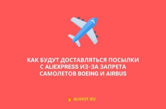 Как будут доставляться посылки с AliExpress