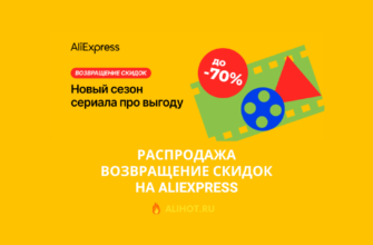 распродажа в январе 2023 на алиэкспресс
