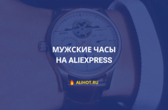 мужские часы на алиэкспресс