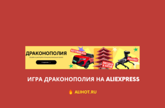 Игра Драконополия на AliExpress